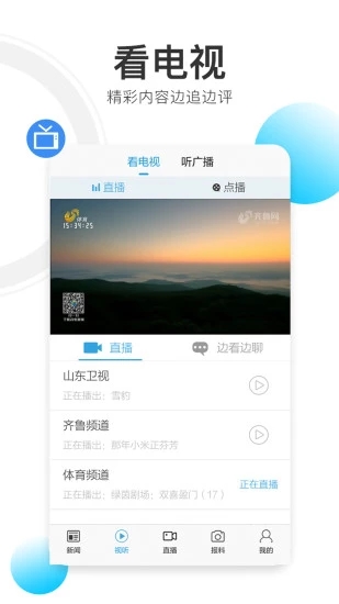闪电新闻app客户版展示图3