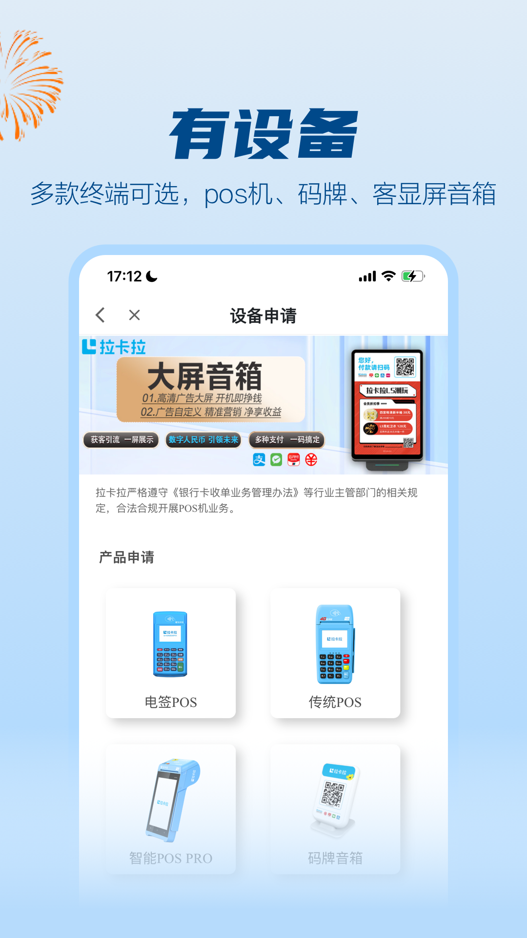 拉卡拉app展示图3