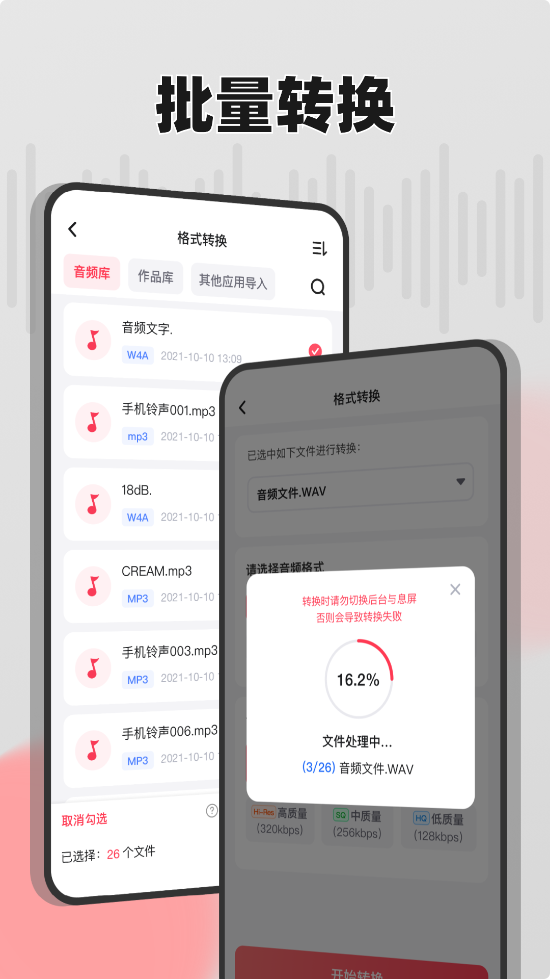 嗨格式音频转换器展示图2