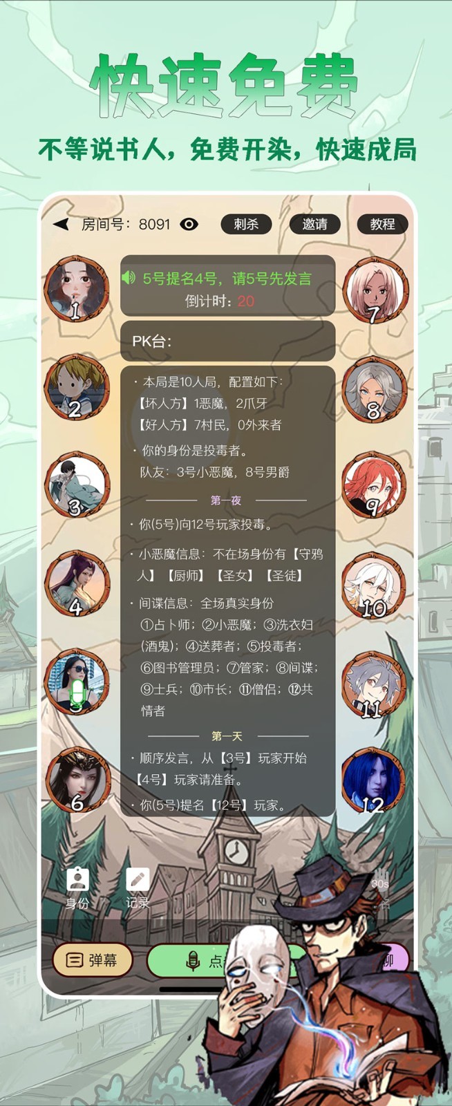 天天血染钟楼展示图2
