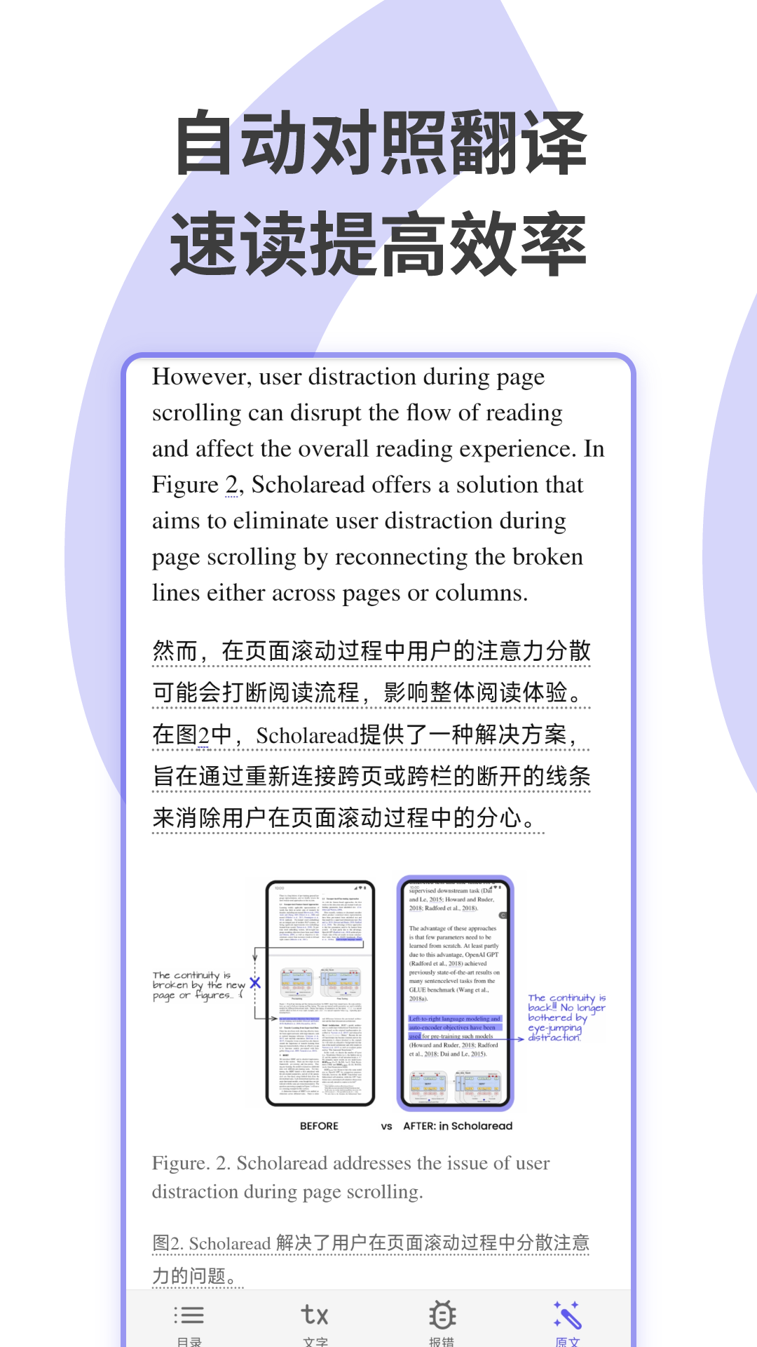 Scholaread app展示图2