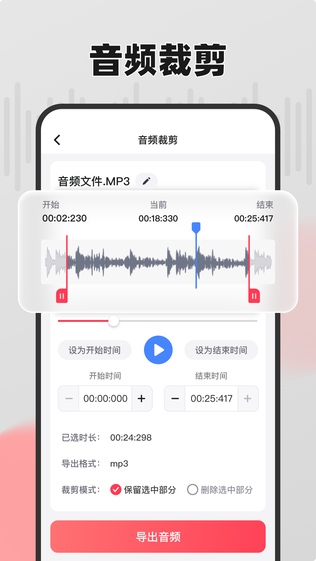 嗨格式音频转换器展示图4