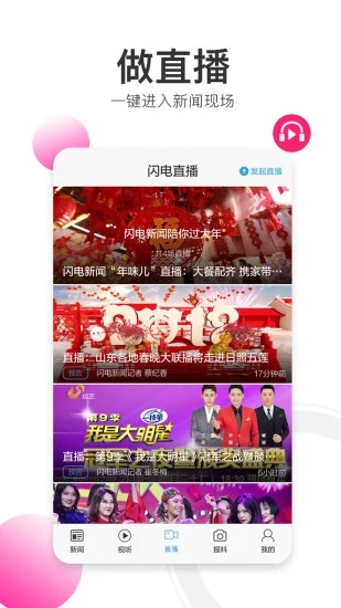 闪电新闻app客户版展示图4