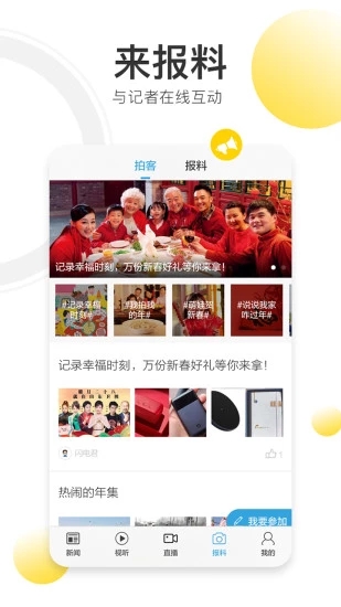 闪电新闻app客户版展示图5