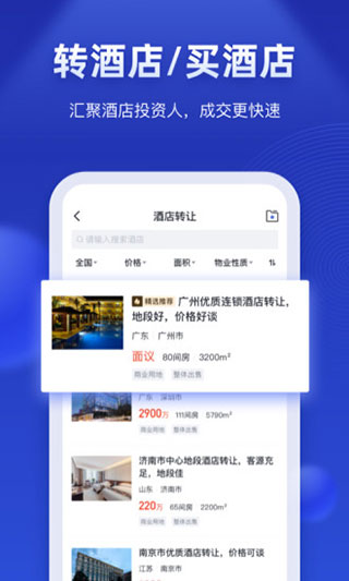 酒店之家app安卓版展示图3