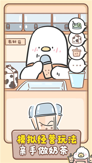 胖鸭奶茶店无限奶茶展示图1