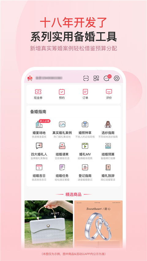婚芭莎app手机版展示图4