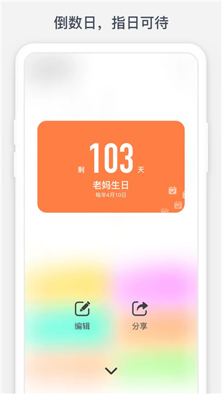 时光提醒app最新正版展示图4