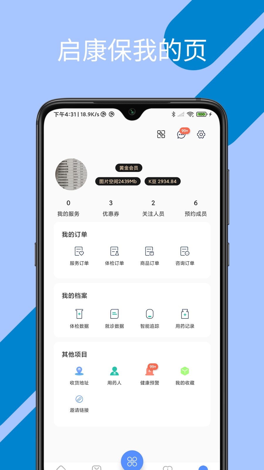 启康保app展示图4