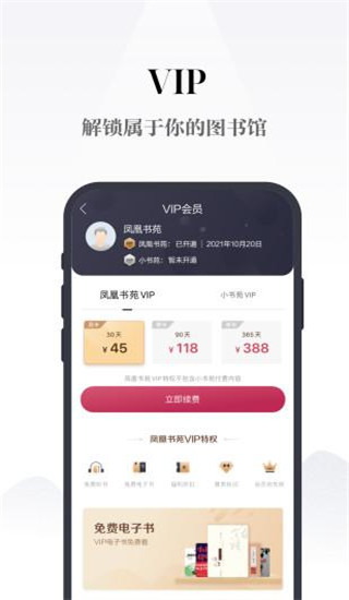凤凰书苑app苹果版免费展示图2