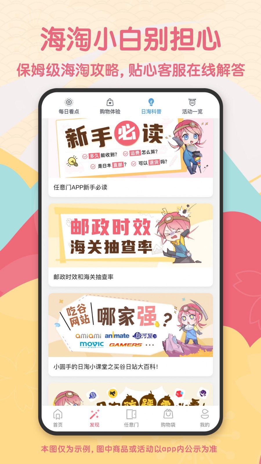 日淘任意门展示图3
