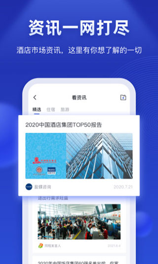 酒店之家app安卓版展示图5