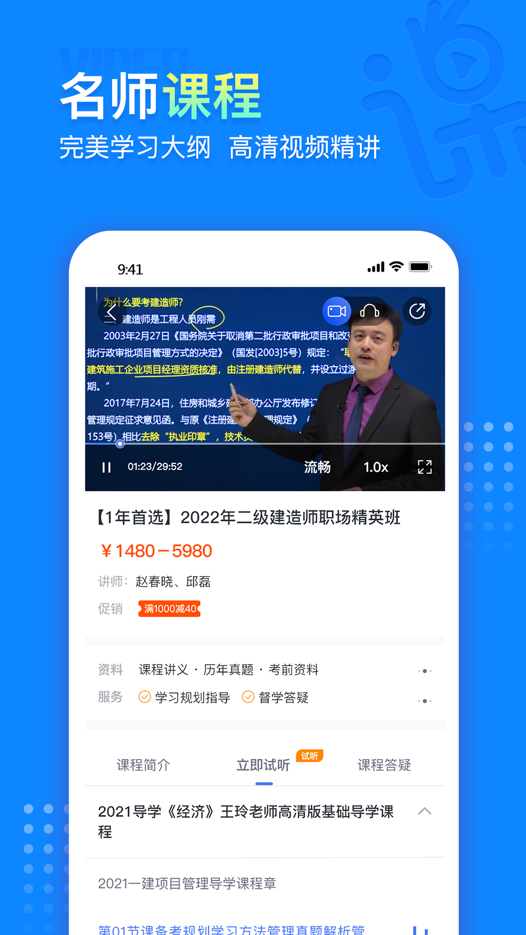 中课网校app展示图3