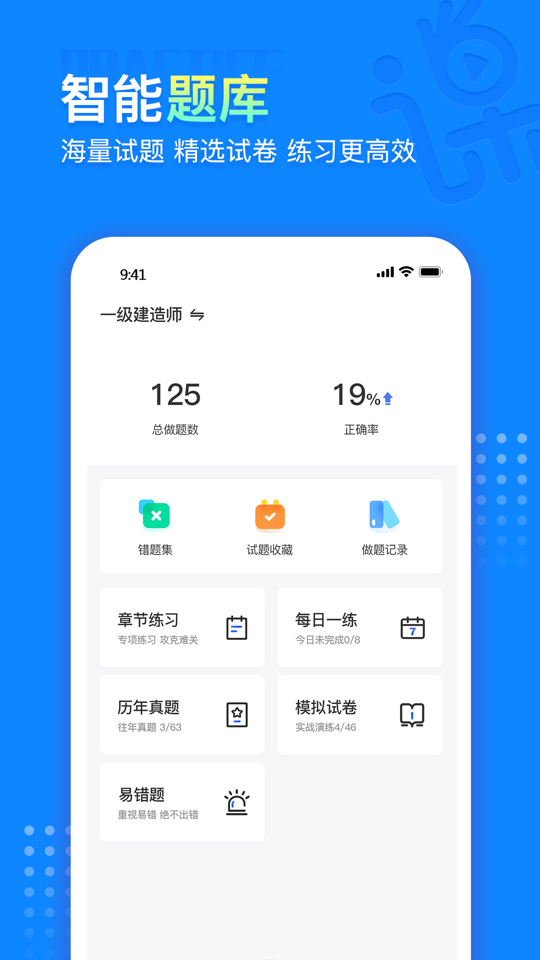 中课网校app展示图4