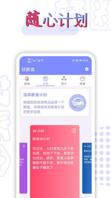 断食追踪轻断食展示图2