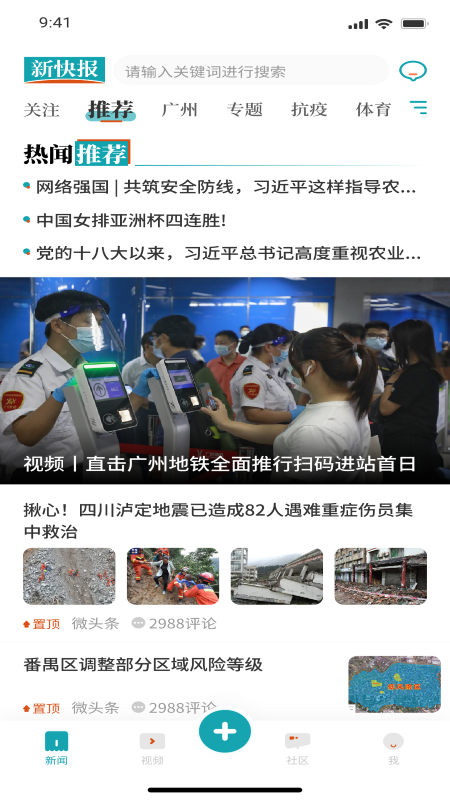 新快报app展示图1