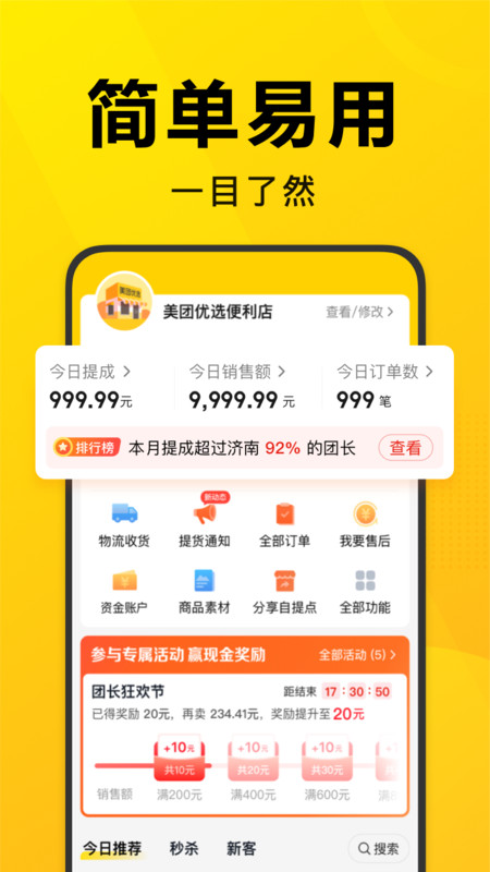 美团优选团长端app展示图1