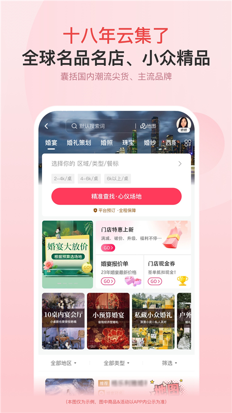 婚芭莎app手机版展示图3