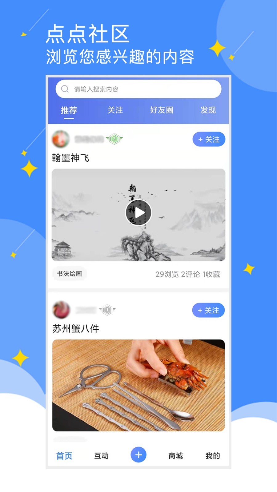 点点社区展示图1