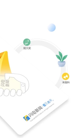 闪电新闻app客户版展示图2