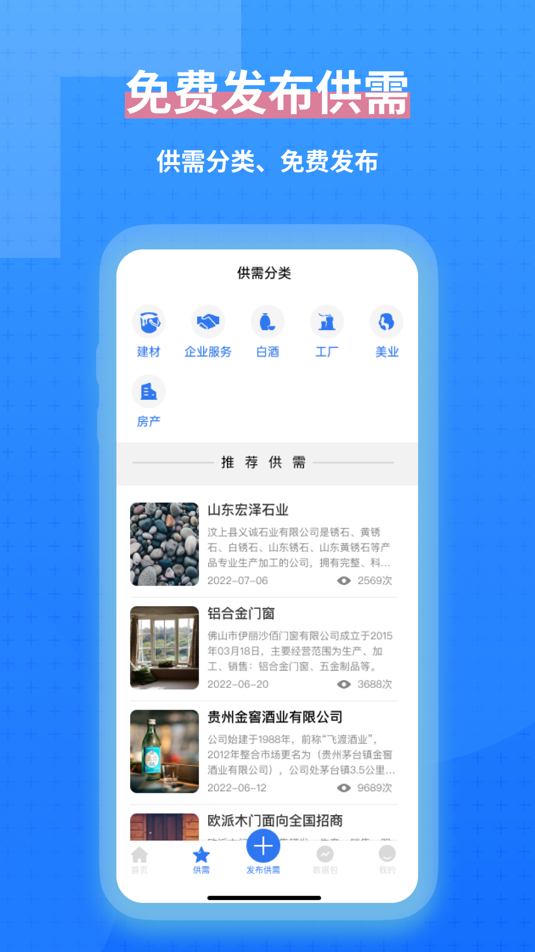 一键拓客app展示图4