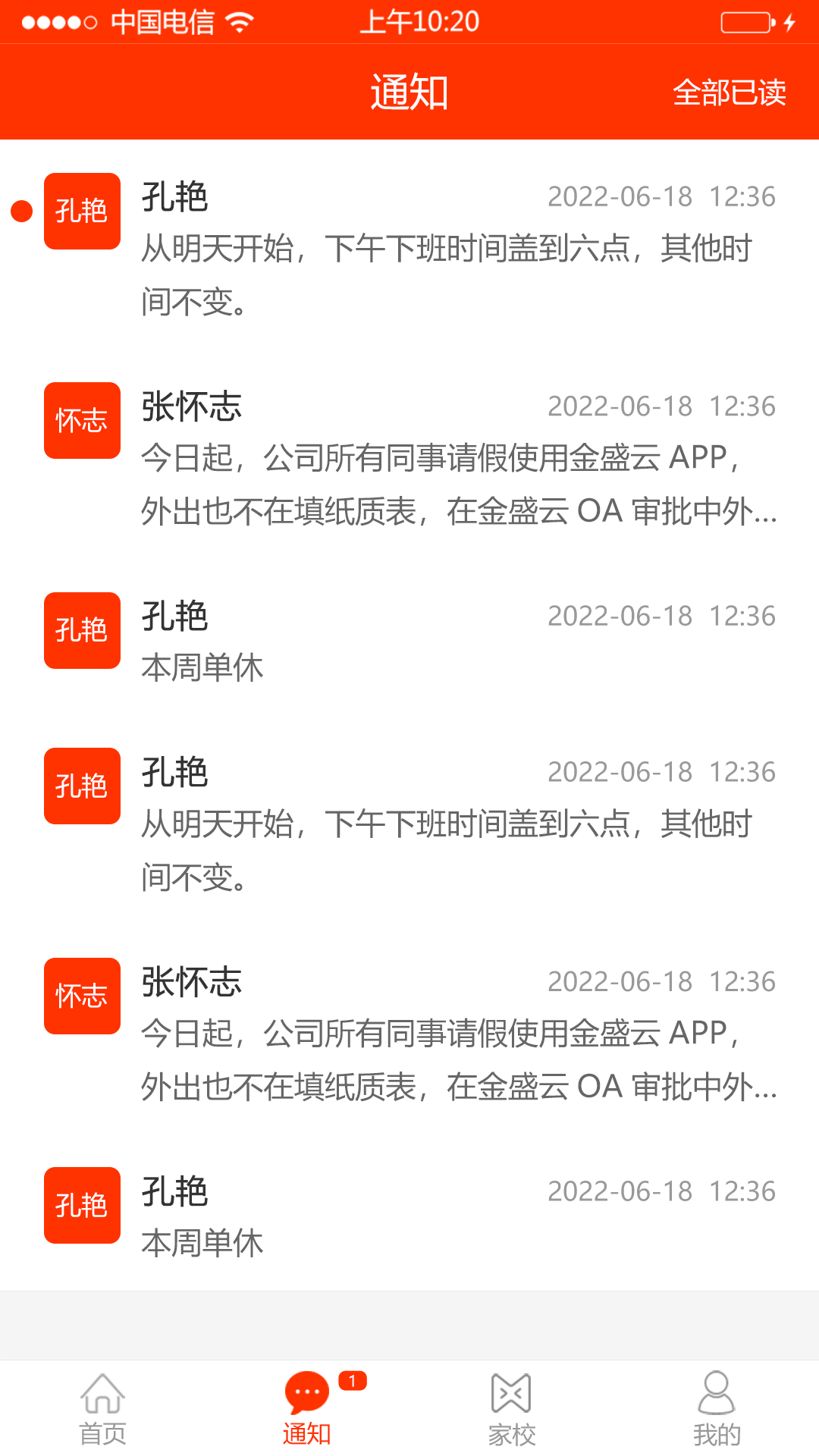 教之源家长展示图3