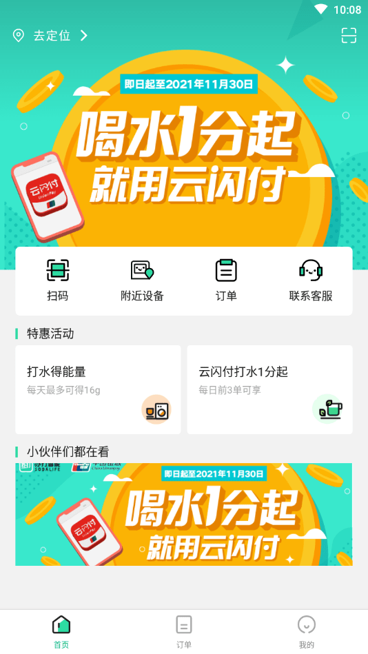 苏打校园展示图4