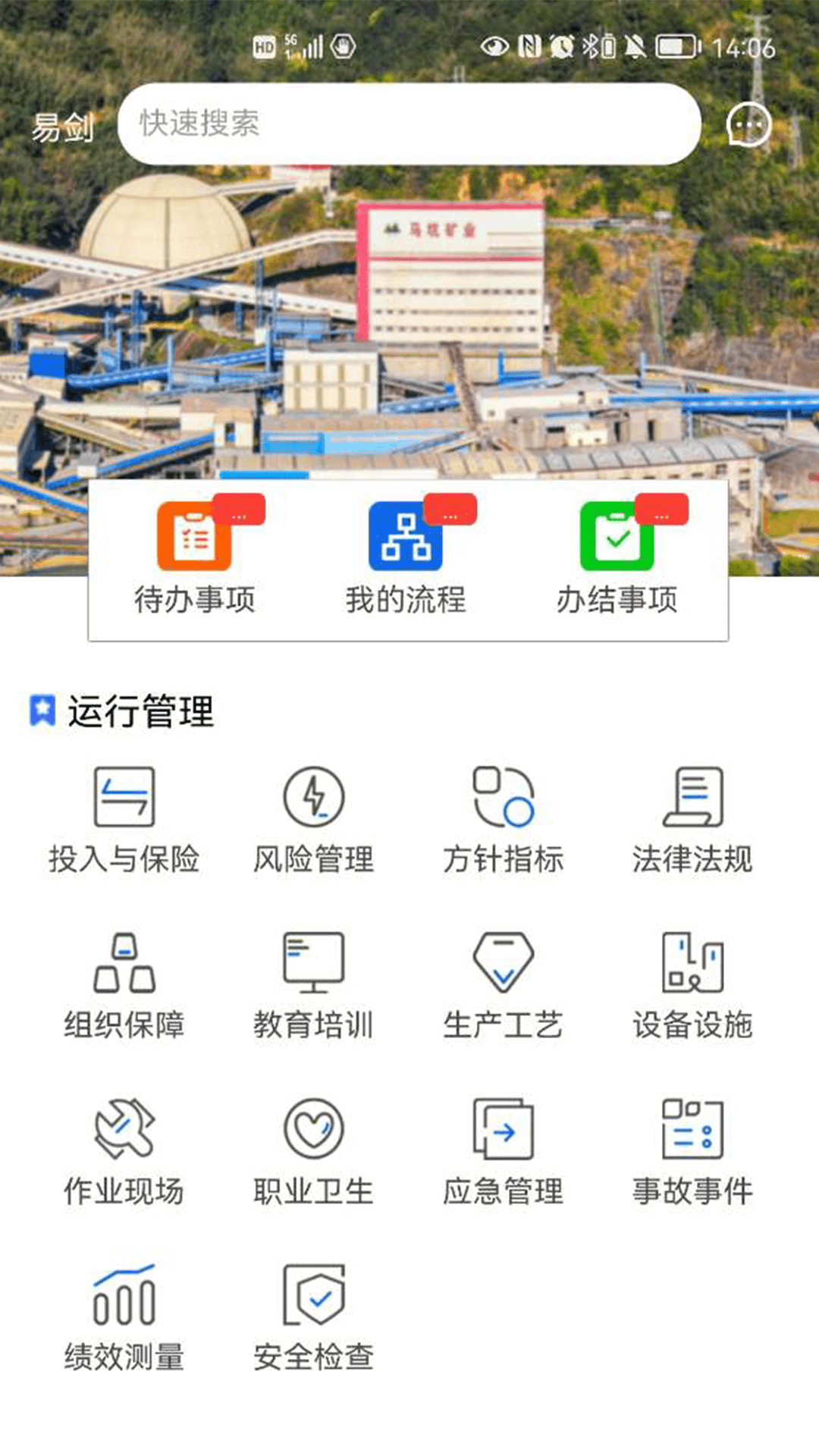矿山标准化app展示图1