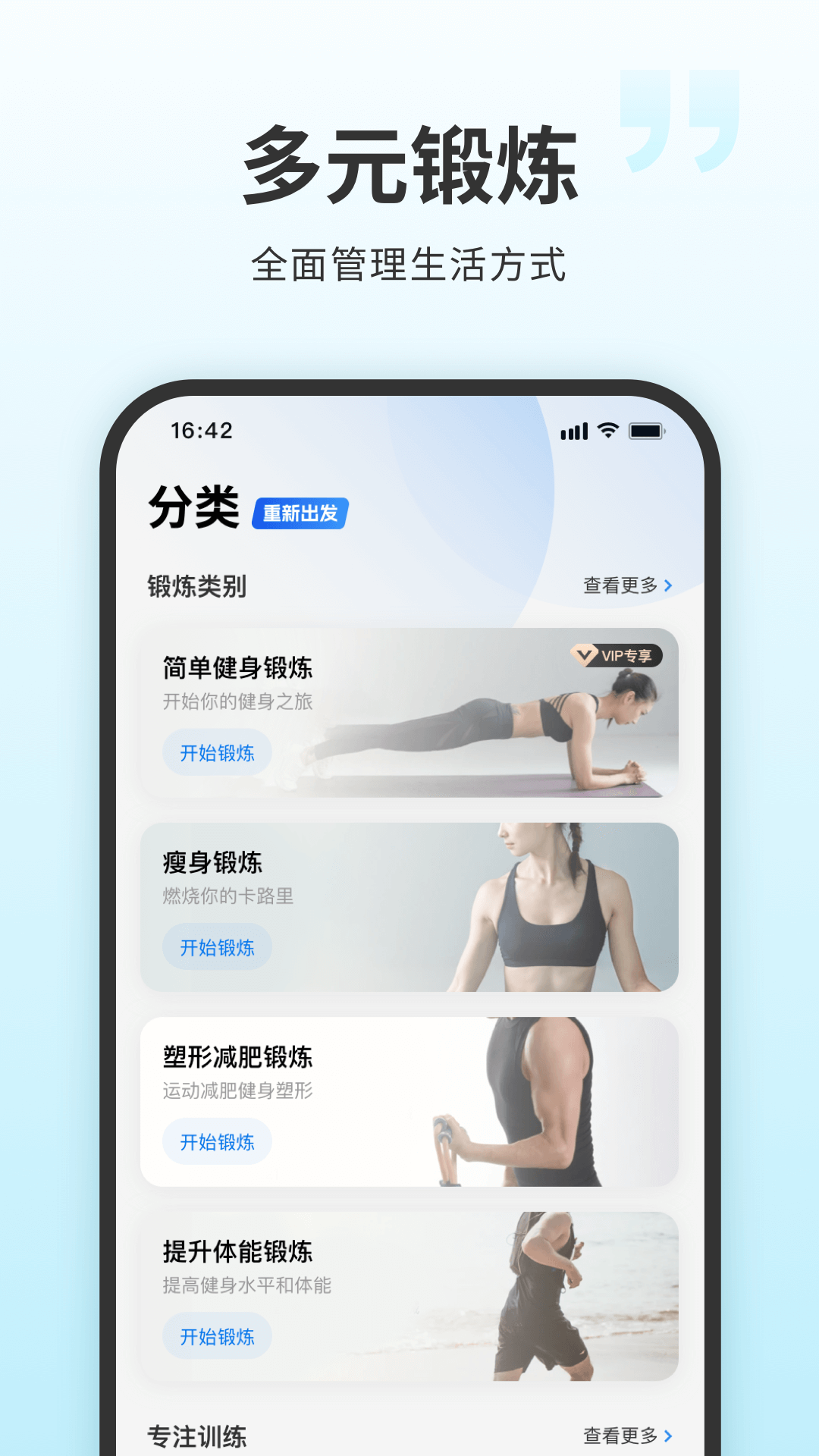 7分钟健身app展示图2