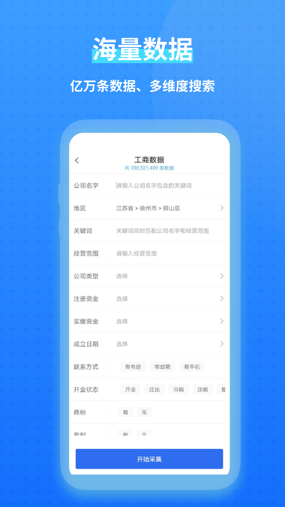 一键拓客app展示图3
