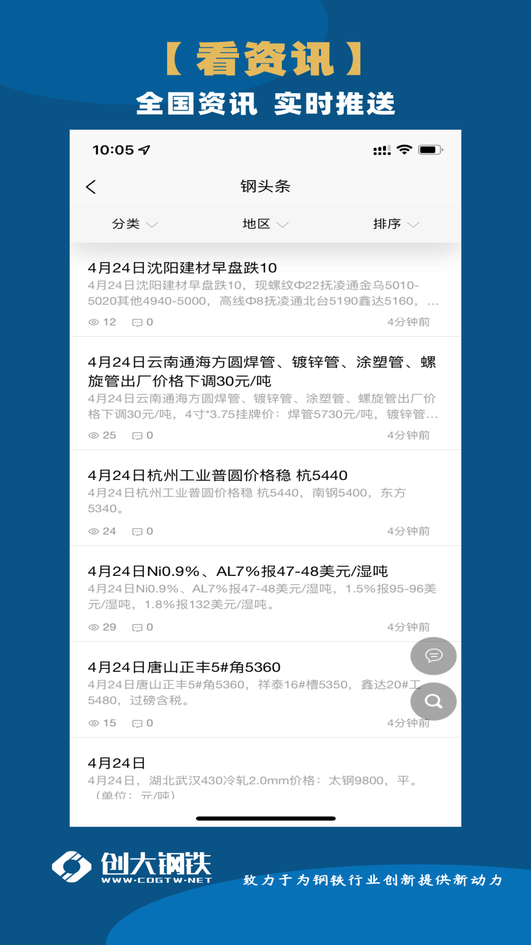 创大钢铁app展示图3