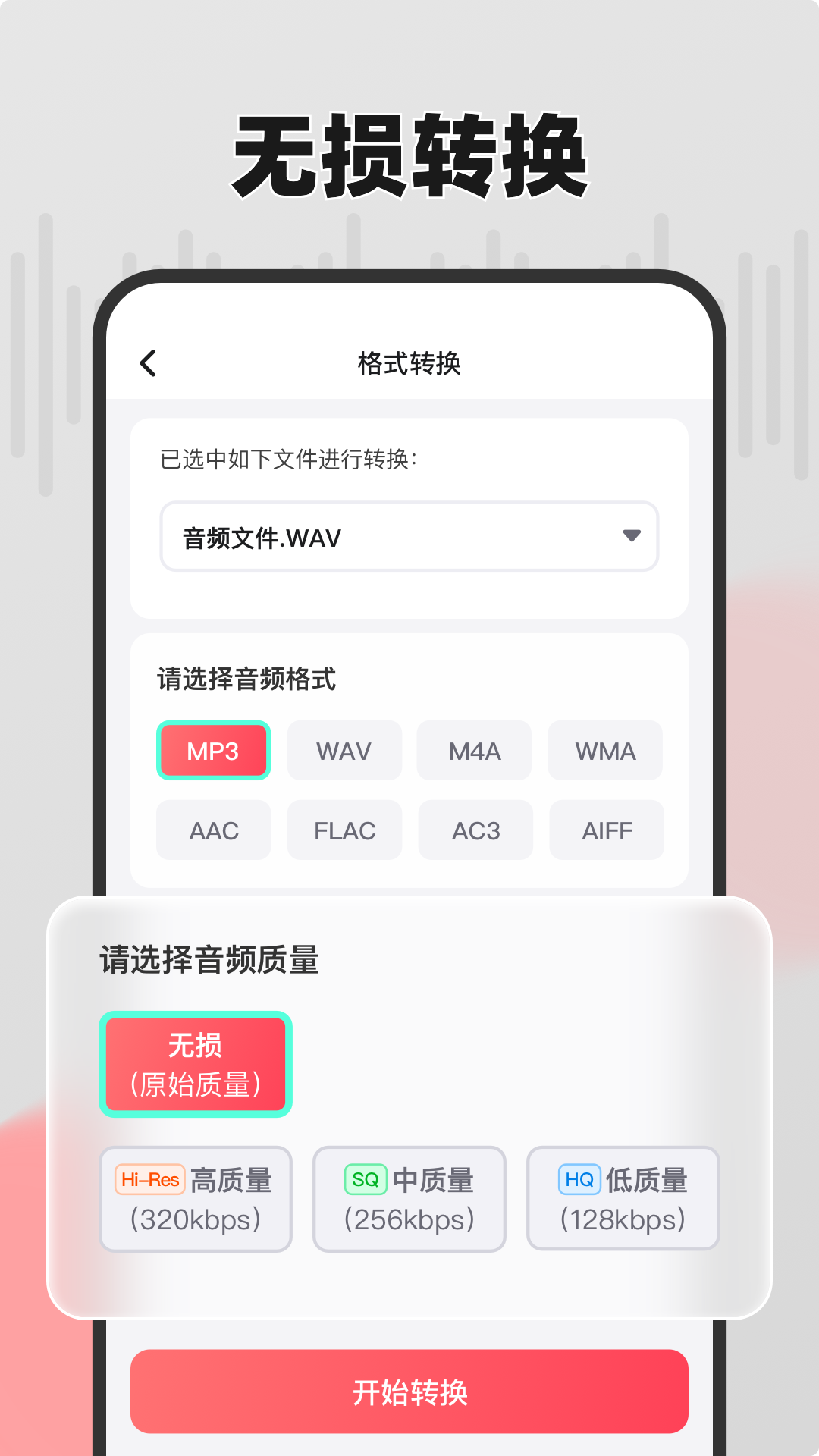 嗨格式音频转换器展示图3