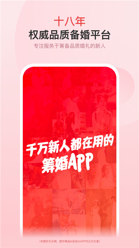 婚芭莎app手机版展示图2