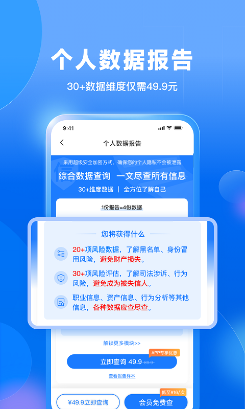 鹏元信用查询展示图4
