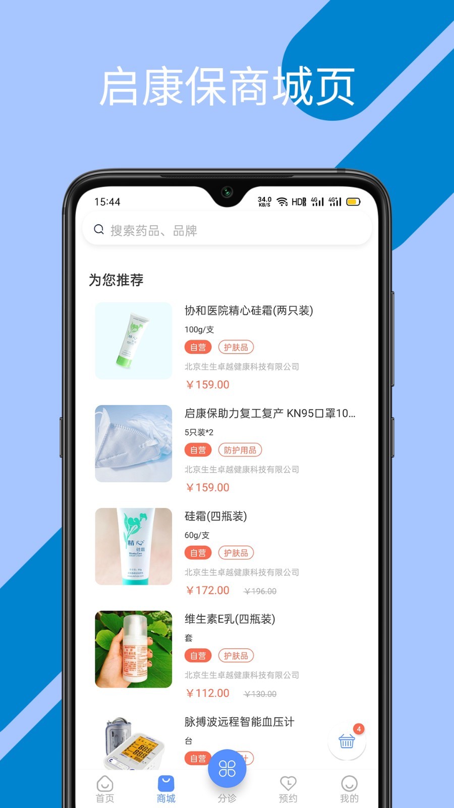 启康保app展示图1