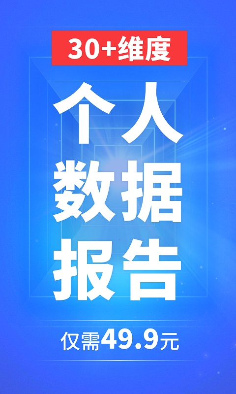 鹏元信用查询展示图1