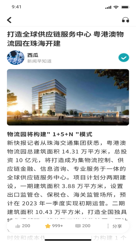新快报app展示图3