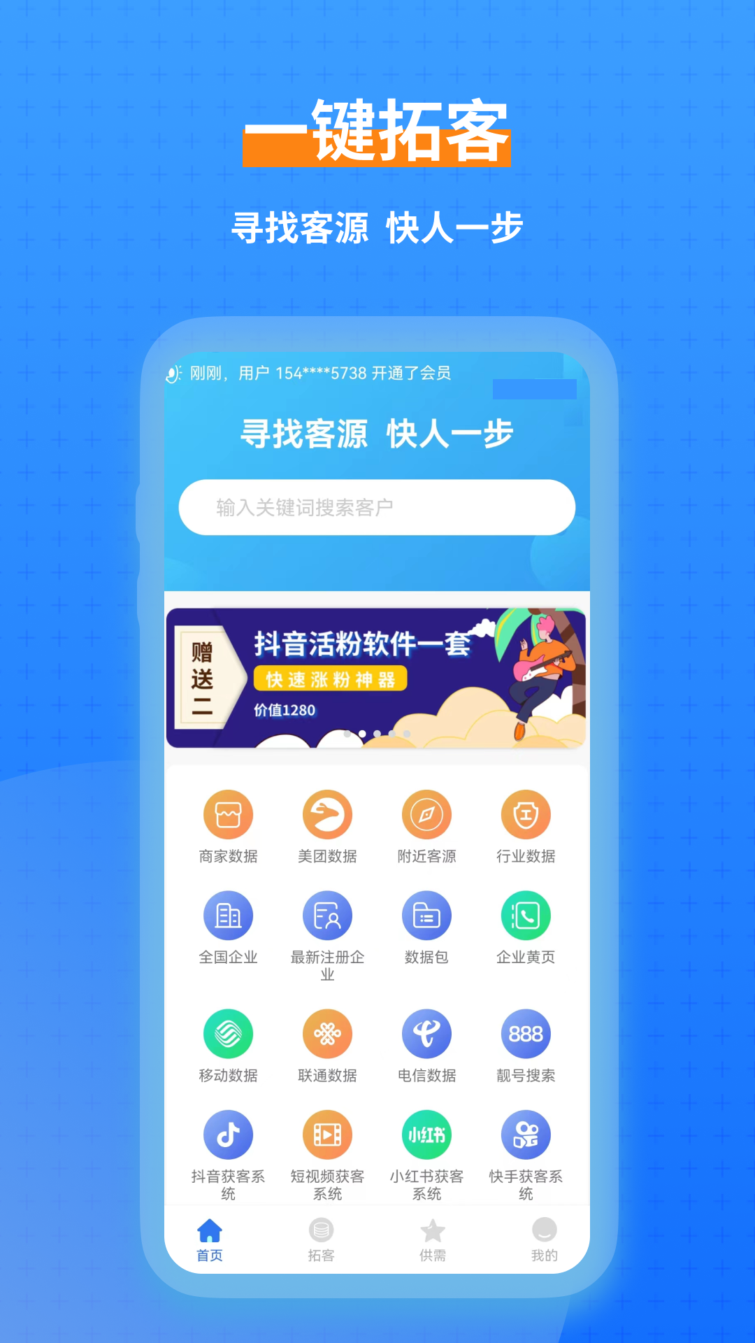 一键拓客app展示图1