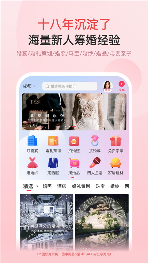婚芭莎app手机版展示图1