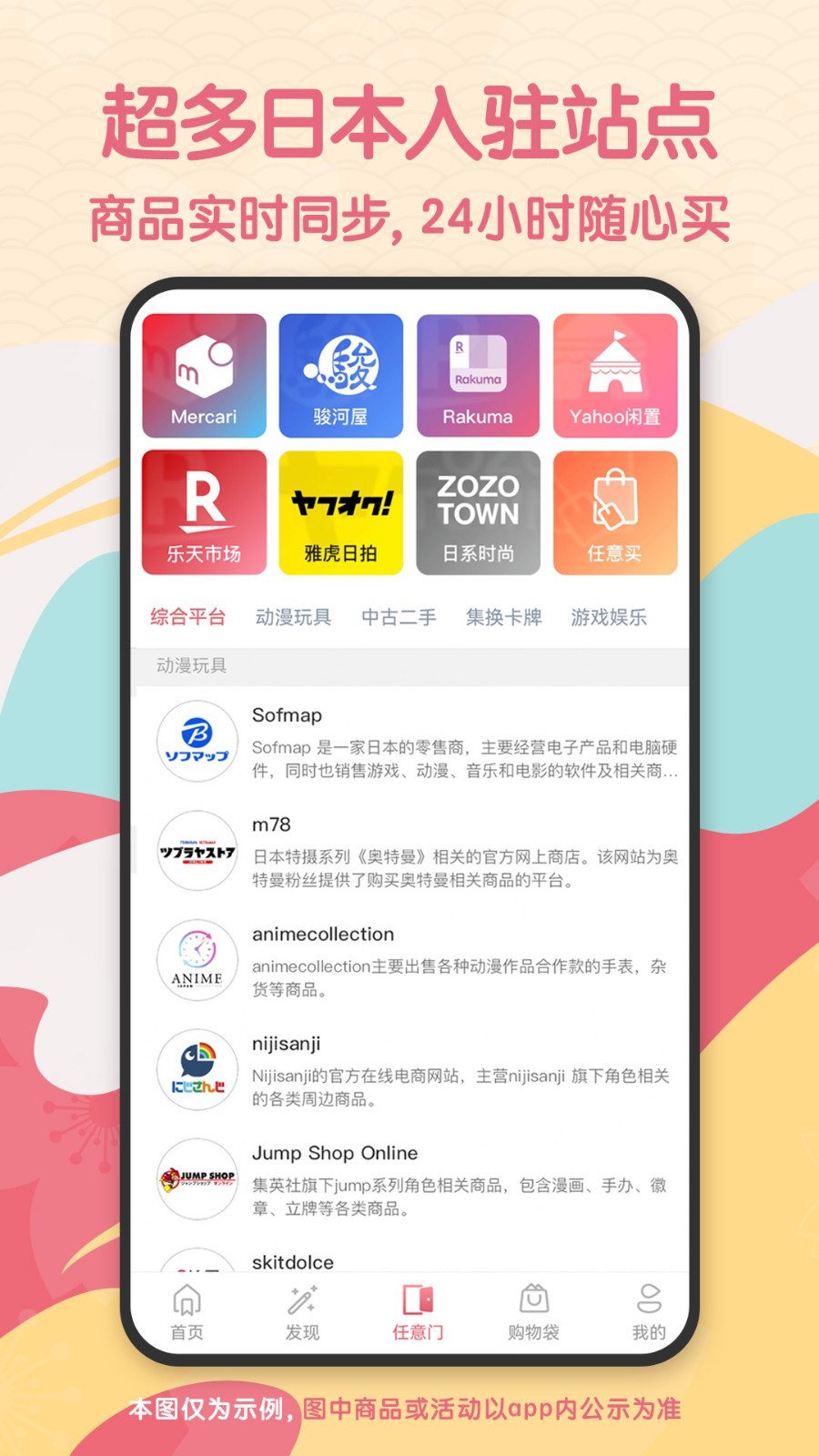 日淘任意门展示图2