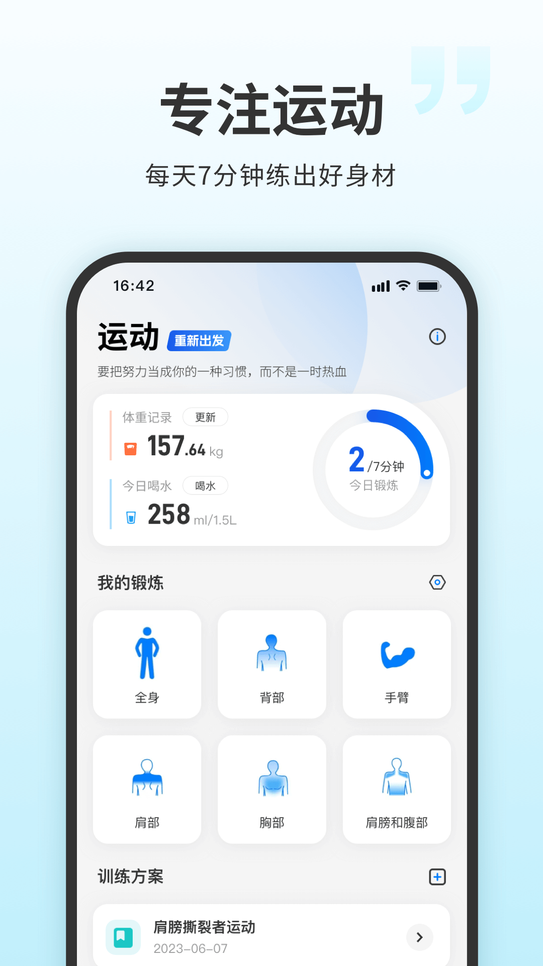 7分钟健身app展示图1