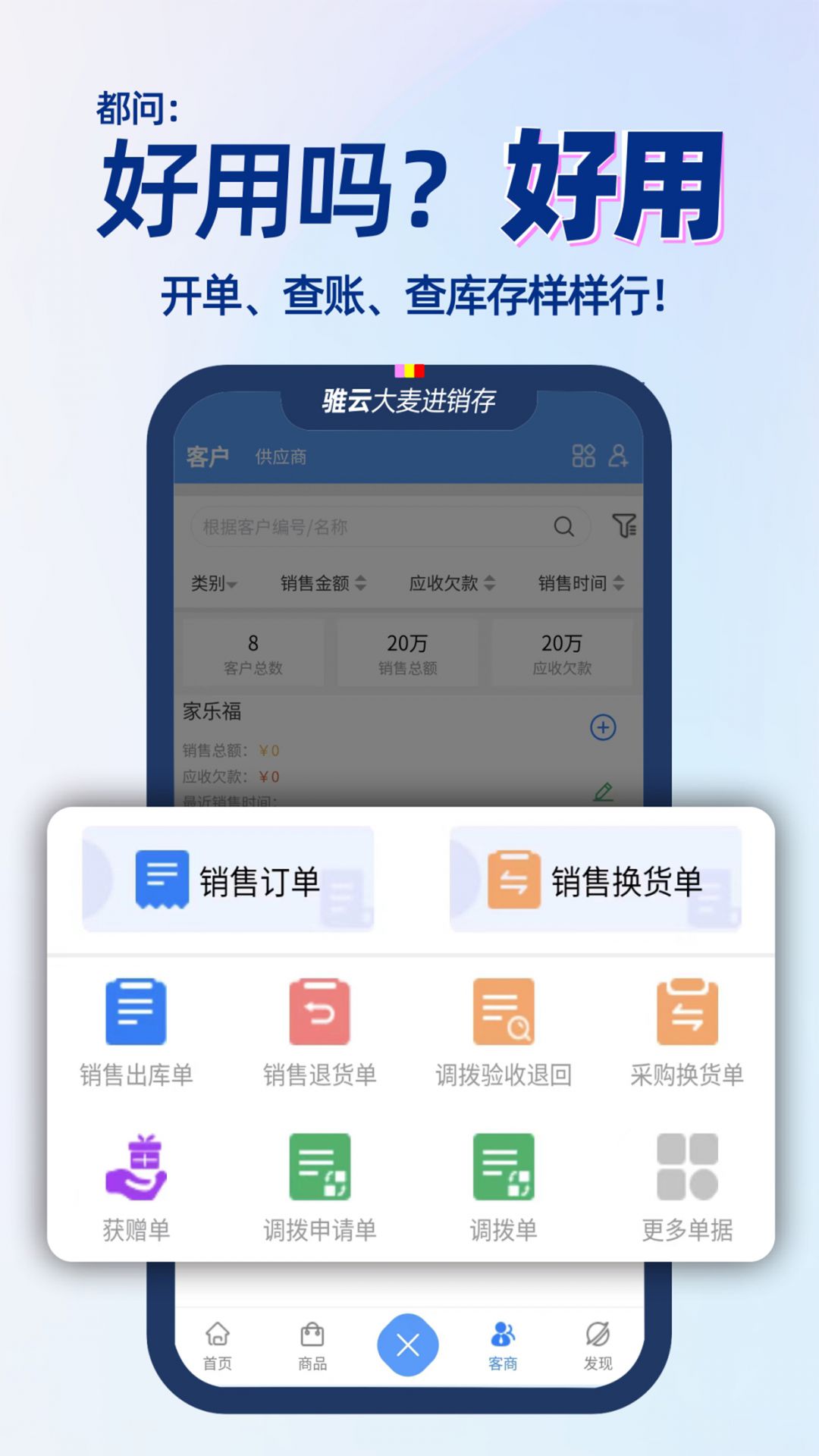 大麦进销存展示图2