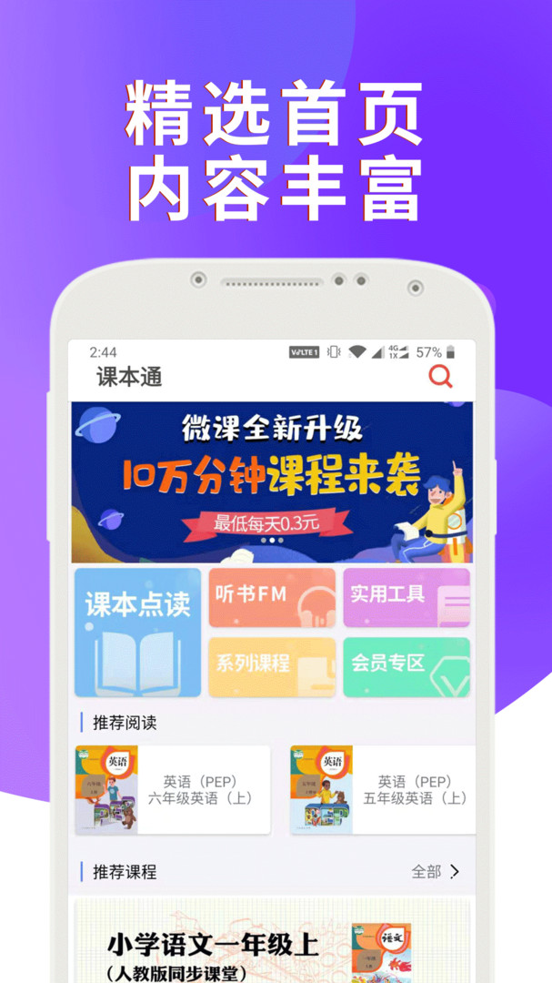 课本通小学英语点读机展示图1