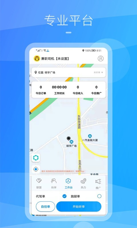 九州司机V3版展示图1