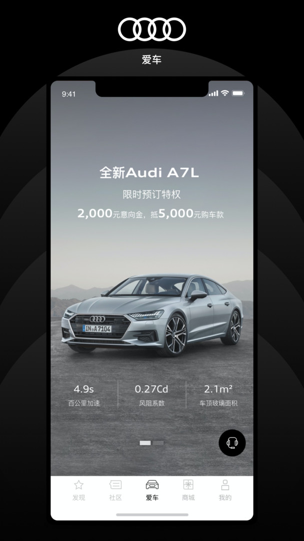 上汽奥迪app展示图3