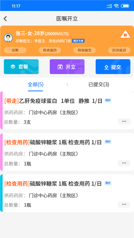 同济云医app展示图4