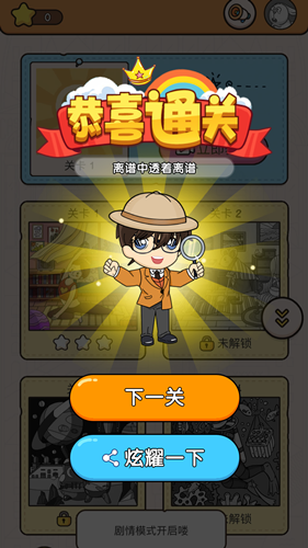 大师来找茬红包赚钱版展示图1