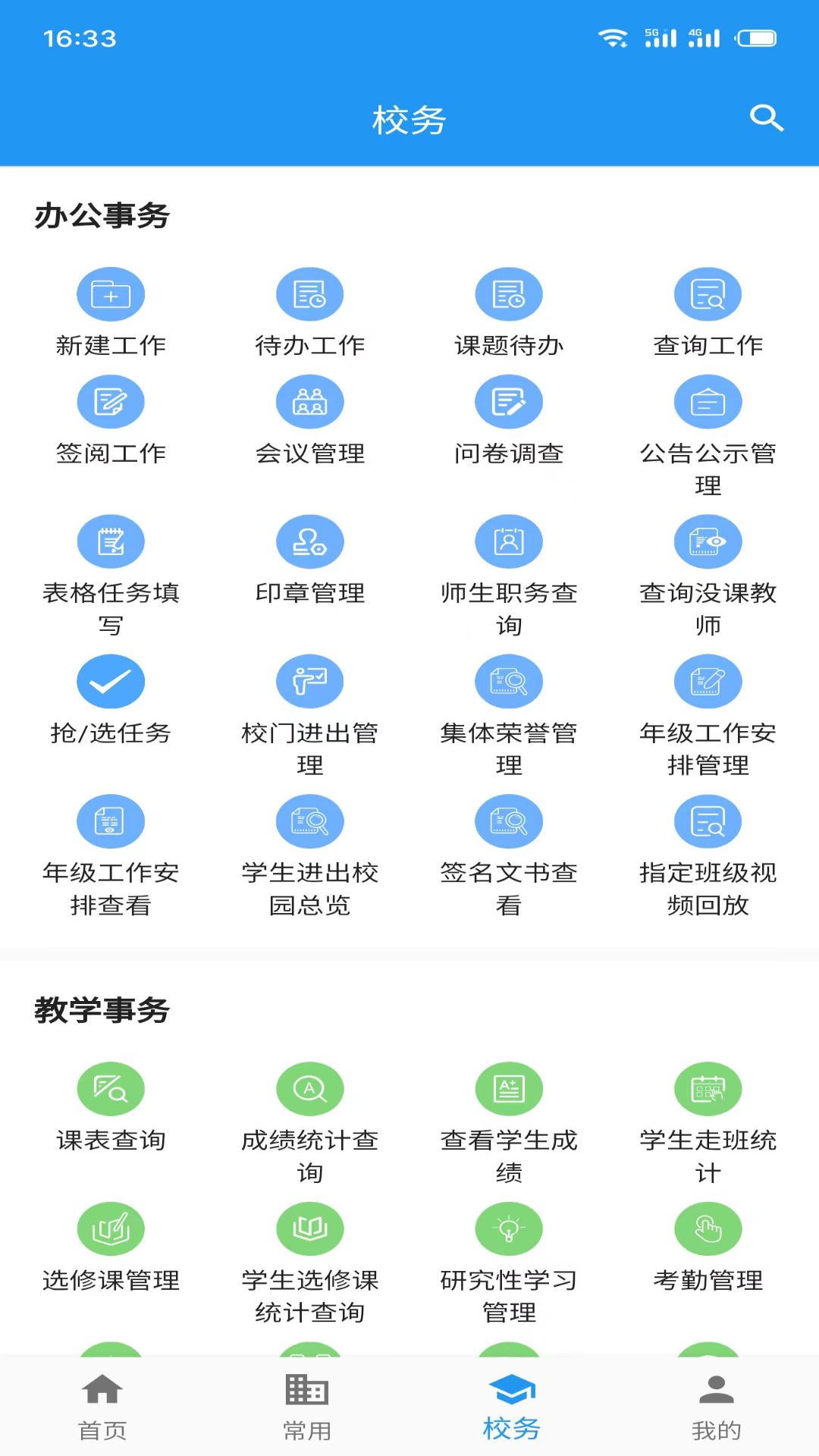 至道教育管理服务平台展示图2