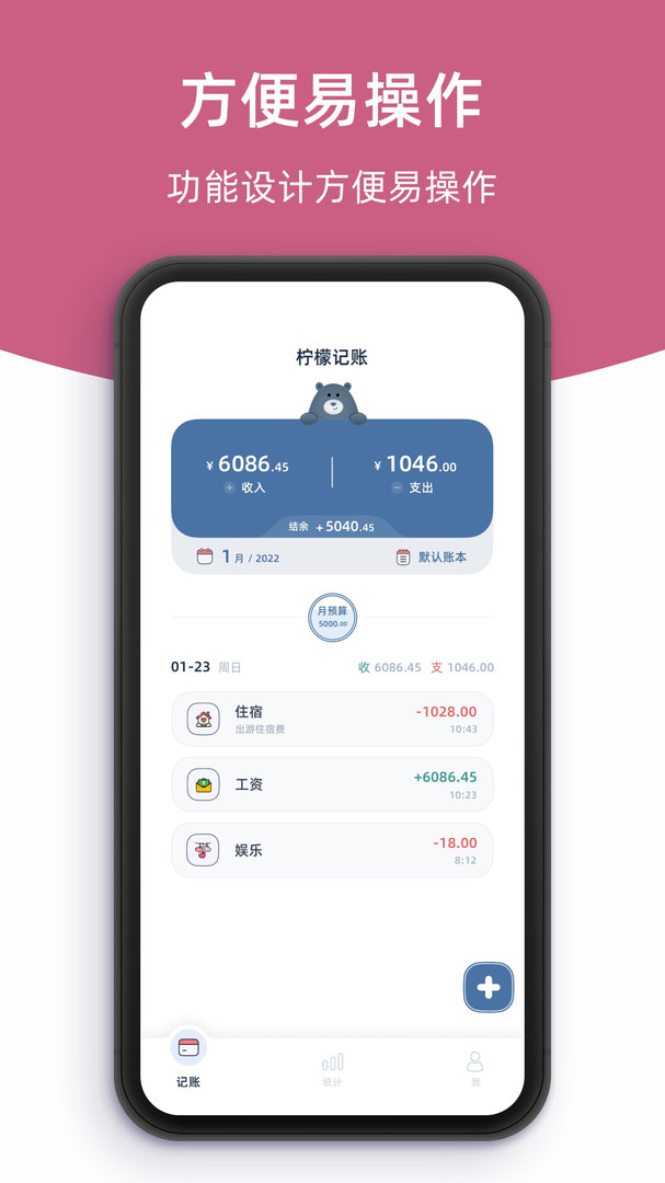 柠檬记账展示图2
