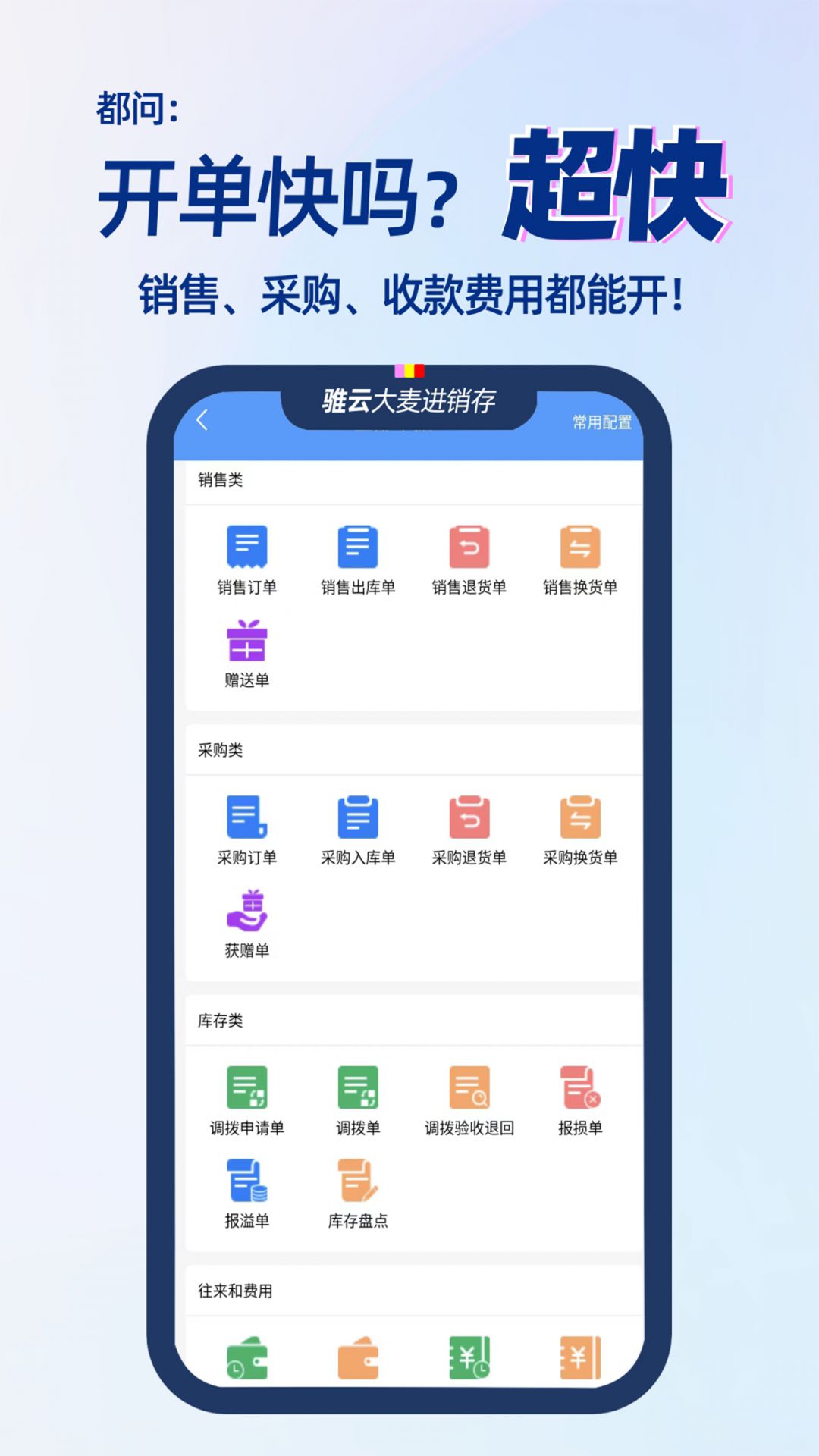 大麦进销存展示图3